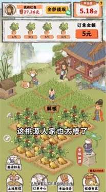桃源人家图1