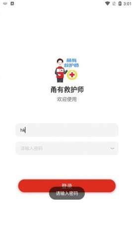 甬有救护师图3