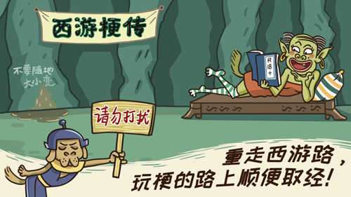 梗西游最新版图3
