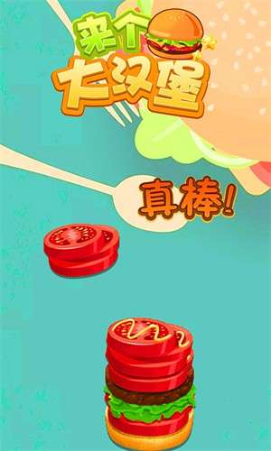 来个大汉堡图3
