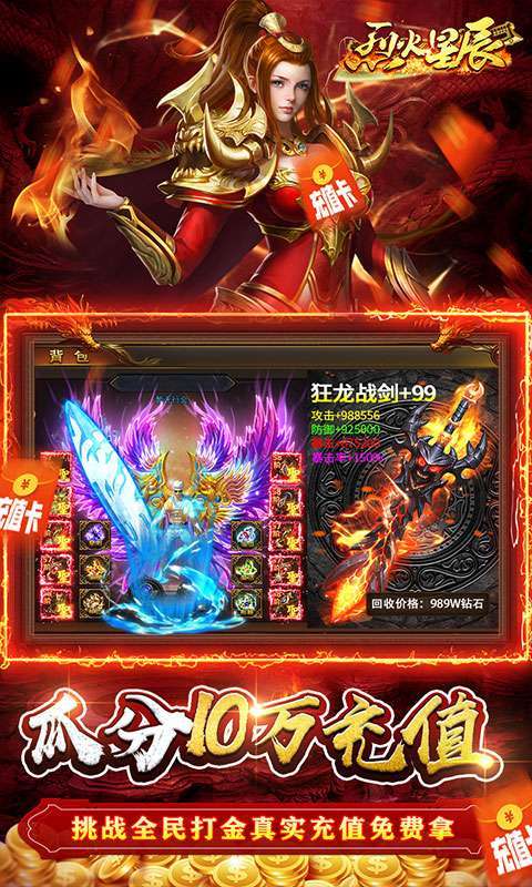 烈火星辰-送无限点充图4