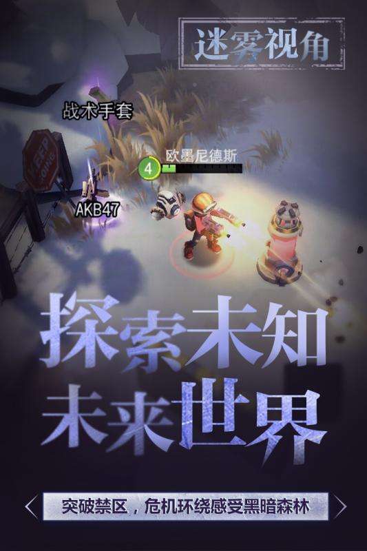 迷雾求生九游版图1