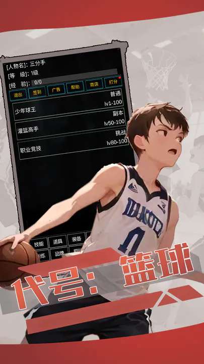 代号篮球图1