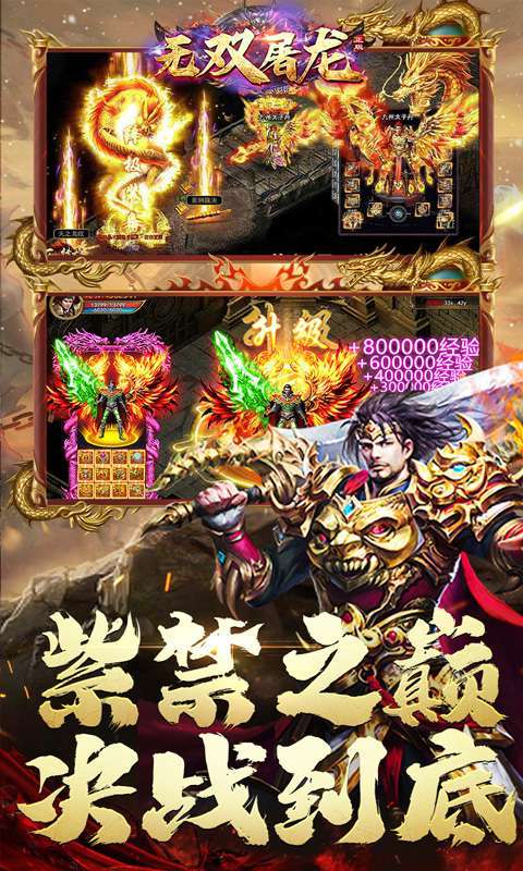 无双屠龙(日送200真充)图5