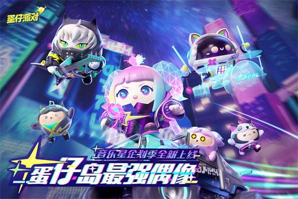 蛋仔派对一号玩家图1