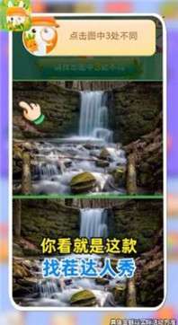 找茬达人秀红包版图1