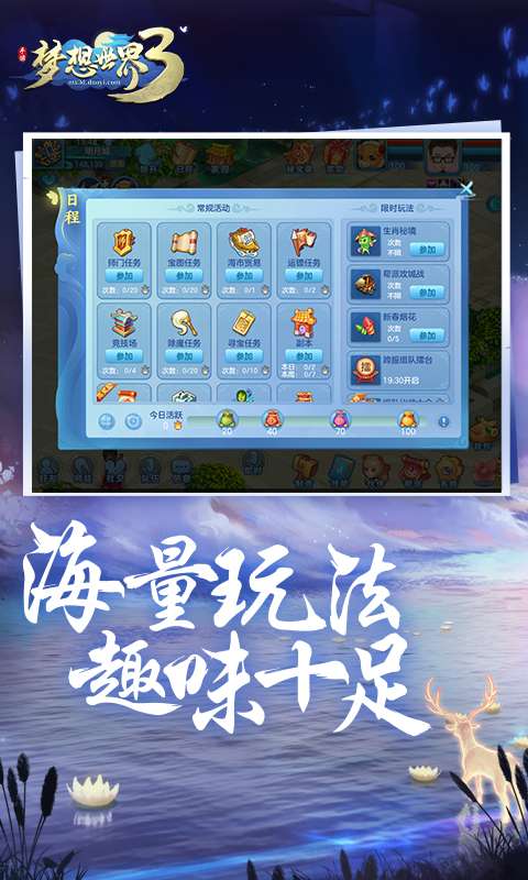 梦想世界3手游公测版图3