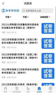 高考早知道填报图1