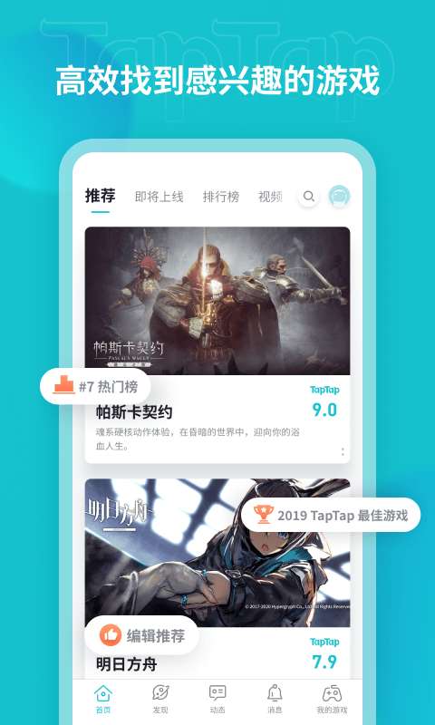 taptap最新版本更新图5