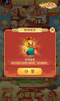 财神来敲门红包版图3