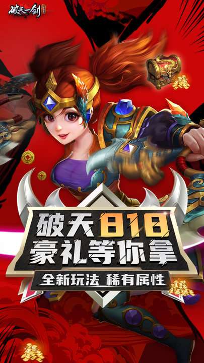 新破天一剑手游图1
