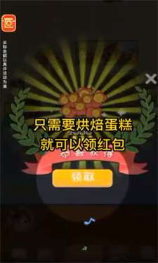 我是烘焙大师图1