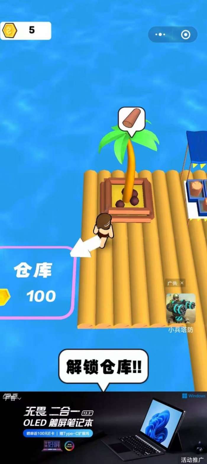 海上木筏世界图3