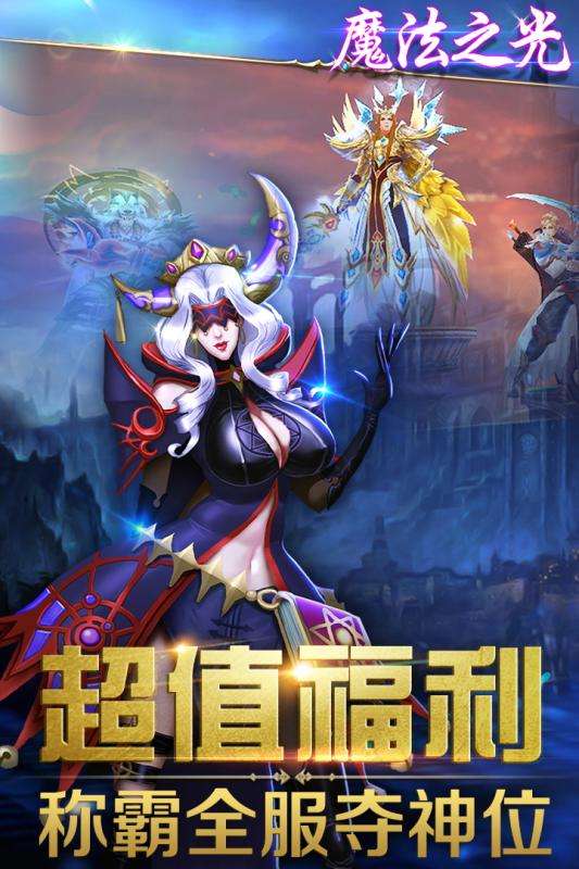 魔法之光图2