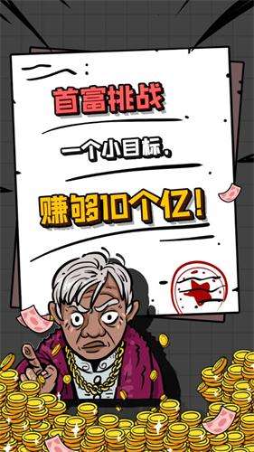 首富特烦恼微信版图2
