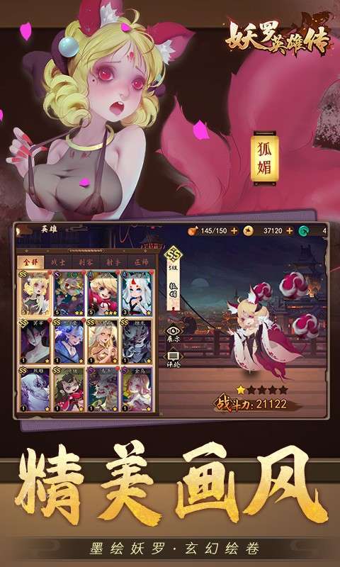妖罗英雄传(0.1折免费版)图5