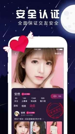 夜声交友app安卓版图3