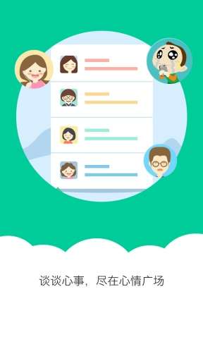 心情温度计图2