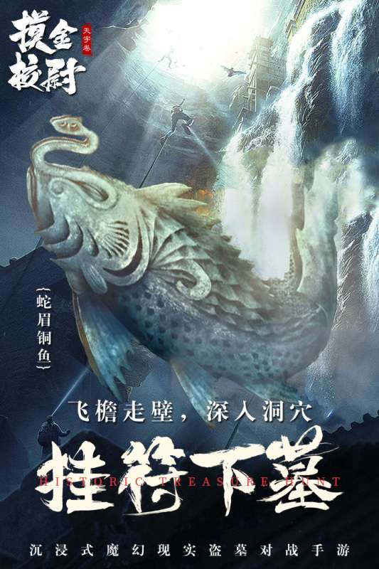 摸金校尉传九游版图1