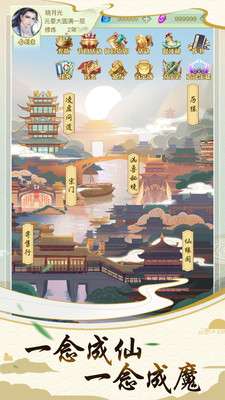 决战圣殿挂机修真图1