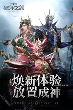 代号破坏之剑图1