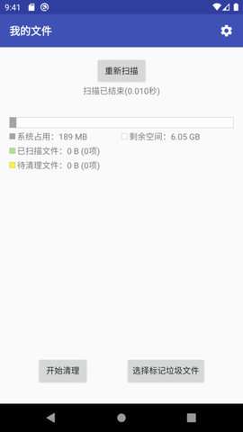 柯网应用清理图4