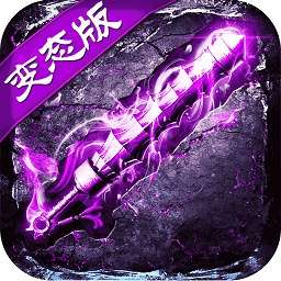 永恒奇迹变态版