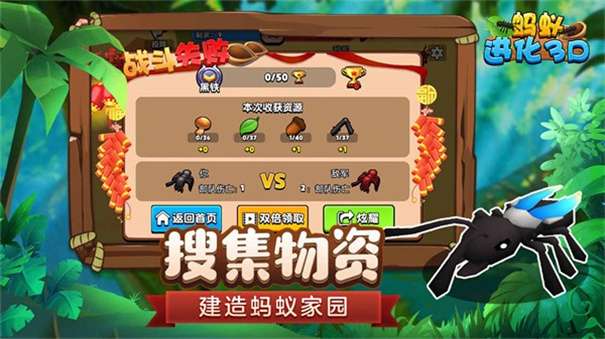 蚂蚁进化3d无限金币版图2