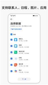 换机克隆极速版图2