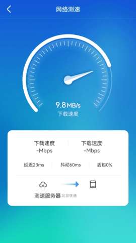 WiFi顺心助手图2
