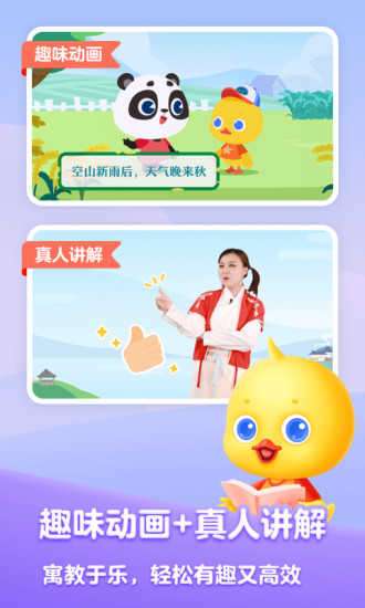 鸭鸭语文图2