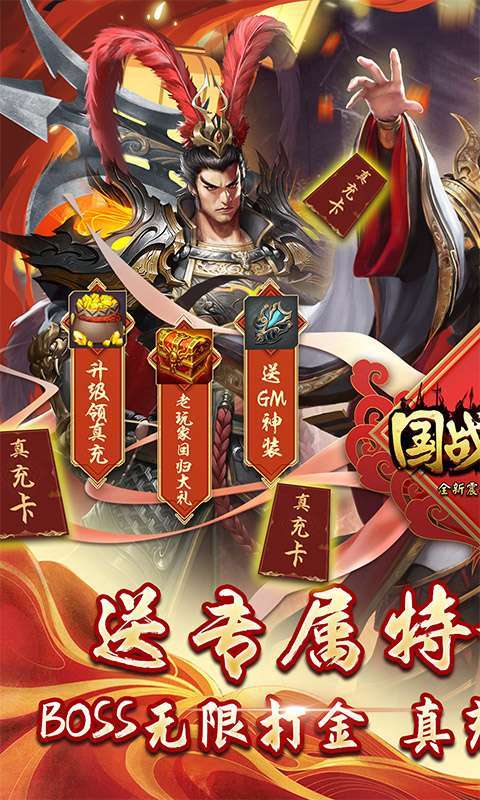 国战来了(高返无限真充)图1