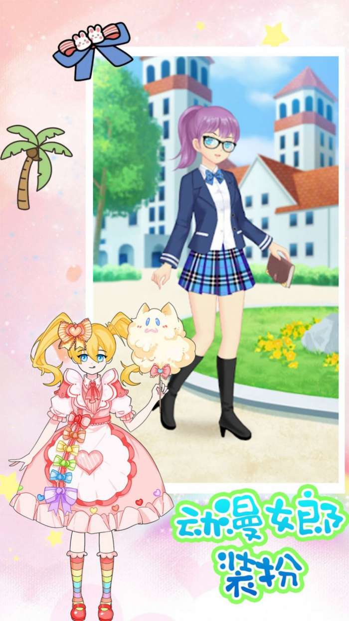 动漫女孩装扮图1