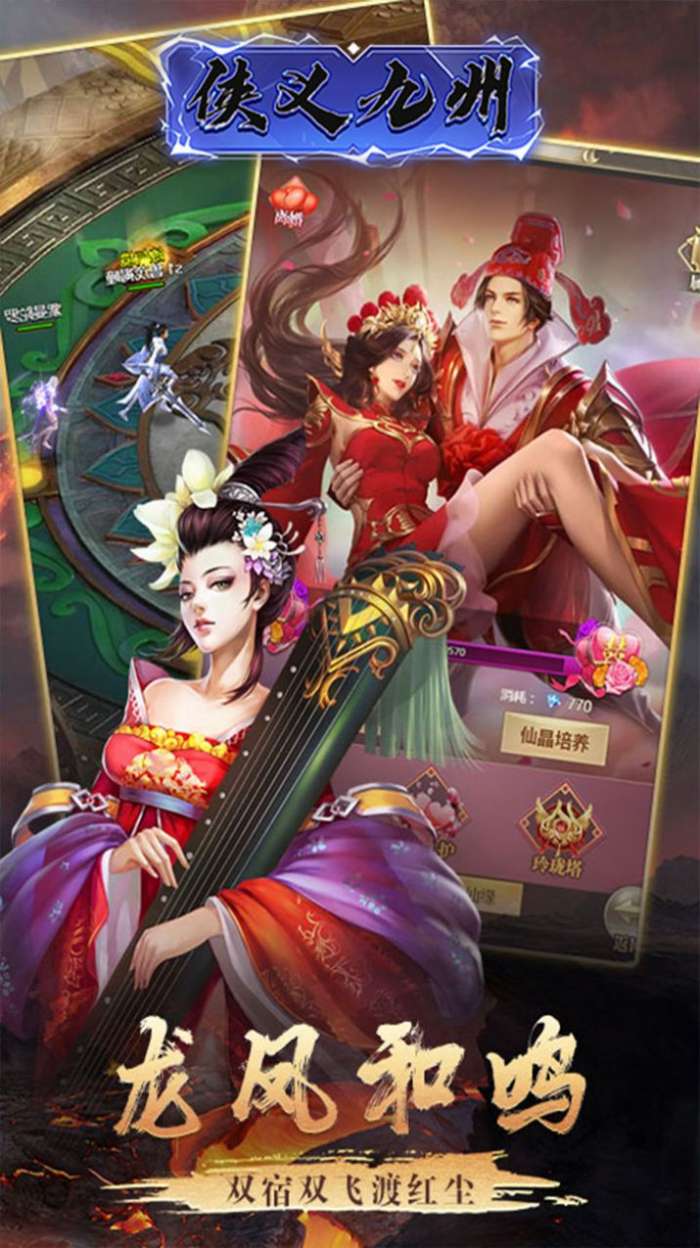侠义九州快意修仙图1