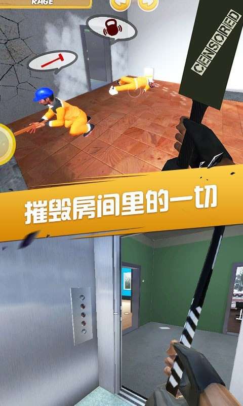 房间破坏模拟器图1