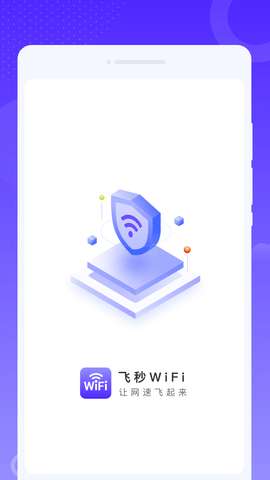 飞秒WiFi图2