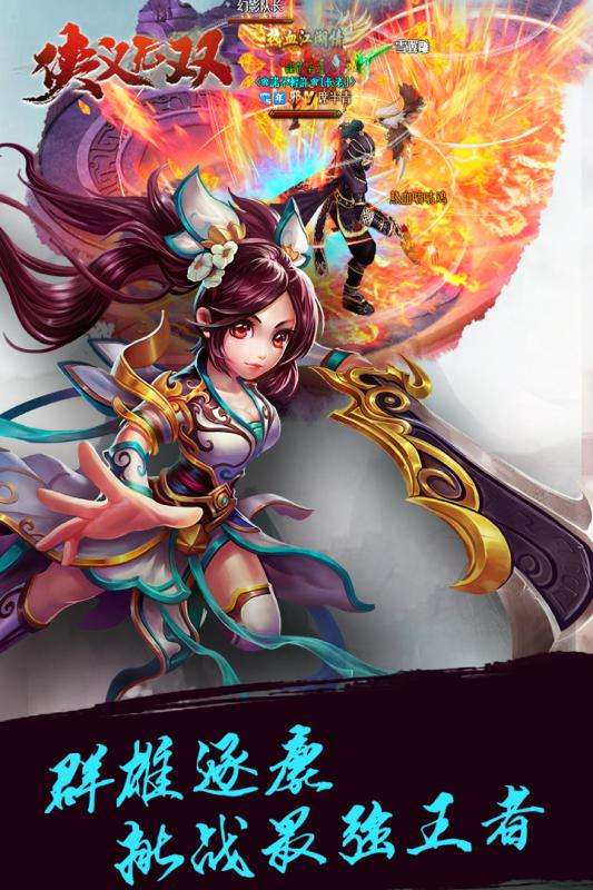 侠义无双小米版图4