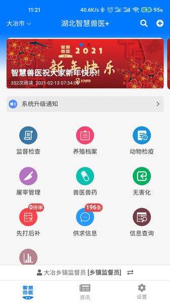 湖北智慧兽医云平台图1