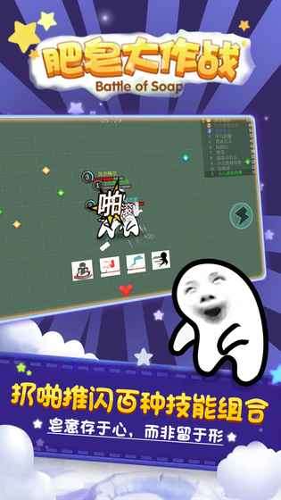肥皂大作战安卓版图1
