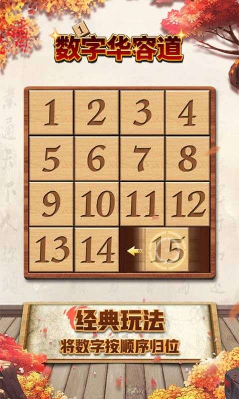 数字华容道最强挑战图3