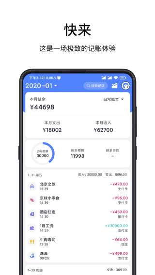 一羽记账图2