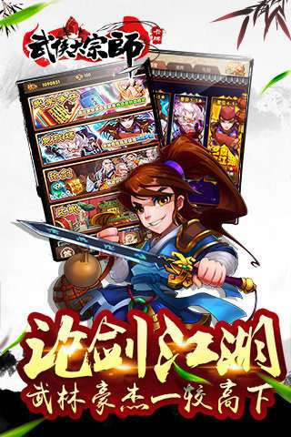 武侠大宗师图5