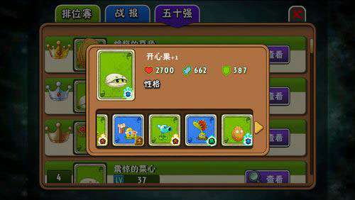 植物大战僵尸黑客版图3