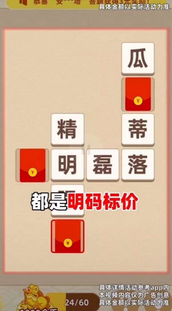 成语天天乐红包版图2