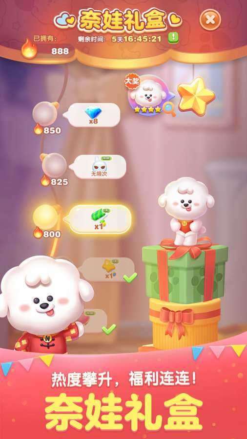天天爱消除最新版本图2