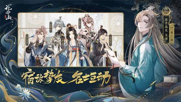 花亦山心之月电脑版图5