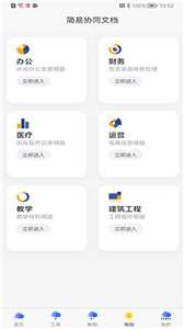 简易协同表格Excel图1
