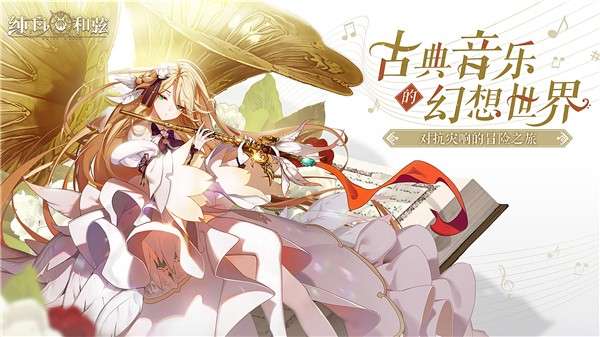 纯白和弦体验服图2