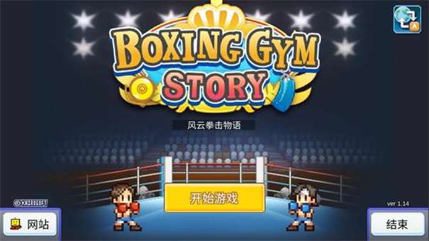 风云拳击物语无限金币中文版图3