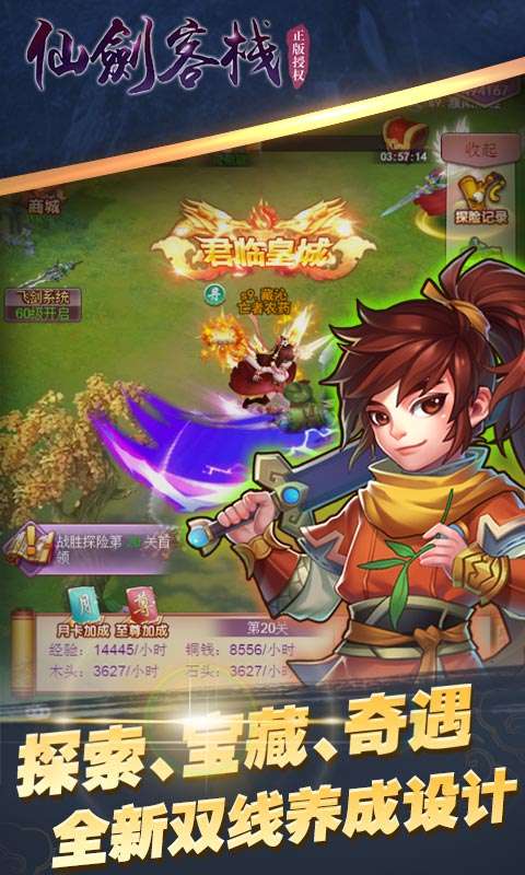 仙剑客栈H5图1